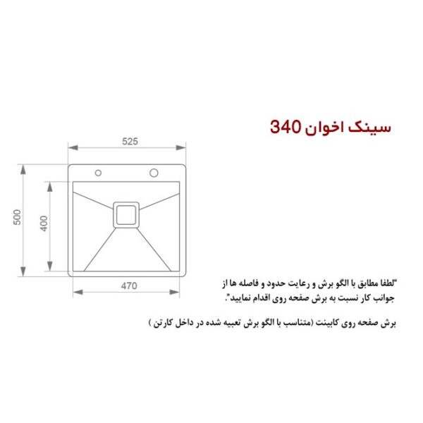 سینک اخوان کد 340 توکار سینک اخوان کد 340 توکار