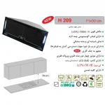 هود مخفی موتور فلزی